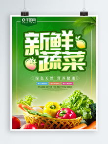 綠色食品促銷海報(bào)素材免費(fèi)下載指南 千圖網(wǎng)助力食品銷售